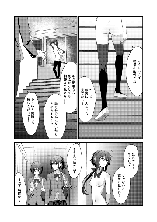 素直でクールなキミが好き 校内露出編 – Preview 9