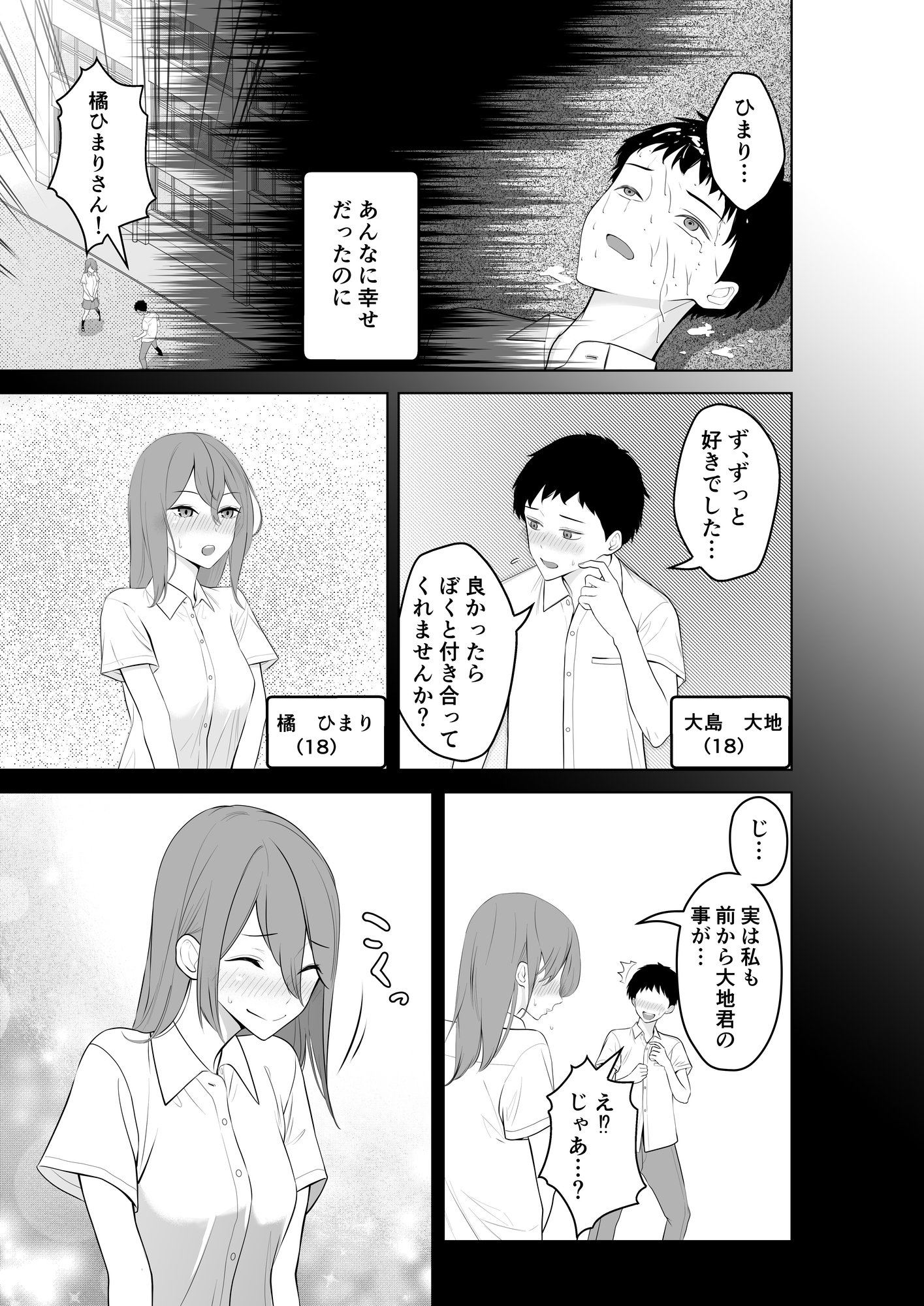 え?勃たないオレの彼女がディープにガン突き生中される本