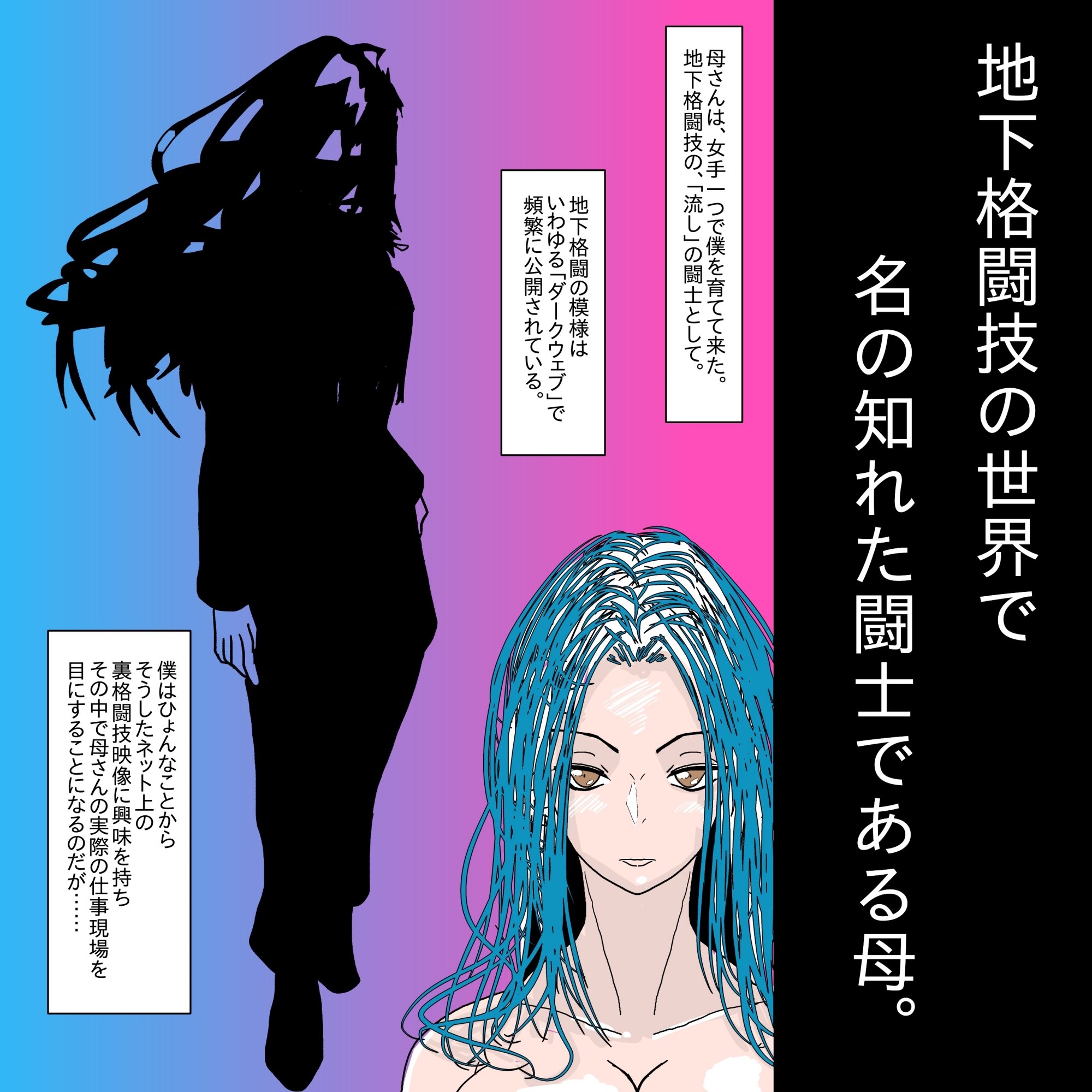【フルカラー】母さんが負けた。～地下格闘の女王、恍惚の脱糞絶頂～ – Preview 2