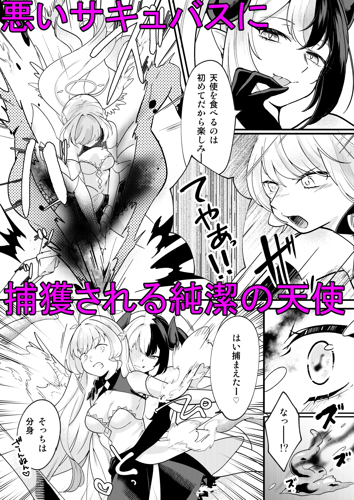 ふたなり天使がサキュバスに自家受精されるお話 – Preview 2