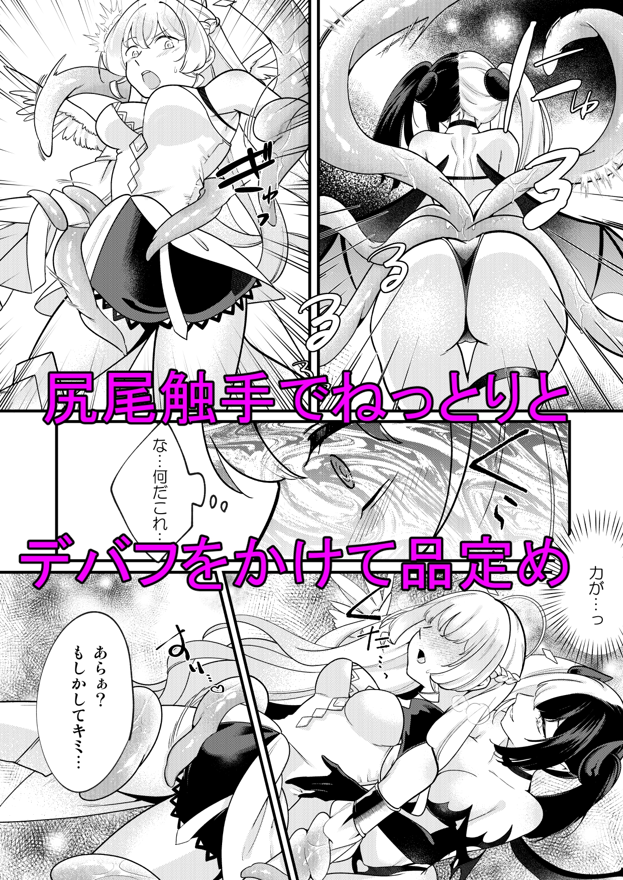 ふたなり天使がサキュバスに自家受精されるお話 – Preview 3