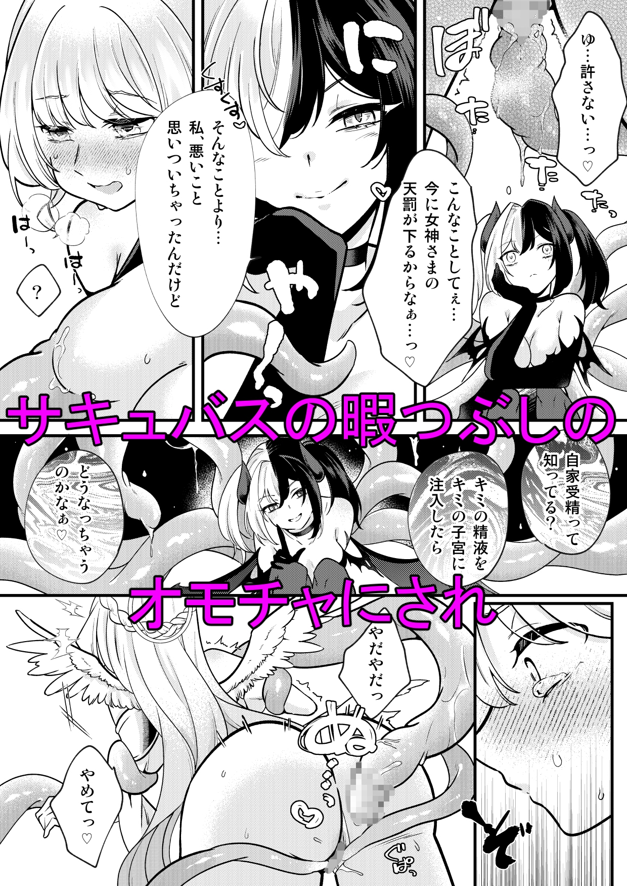 ふたなり天使がサキュバスに自家受精されるお話 – Preview 6