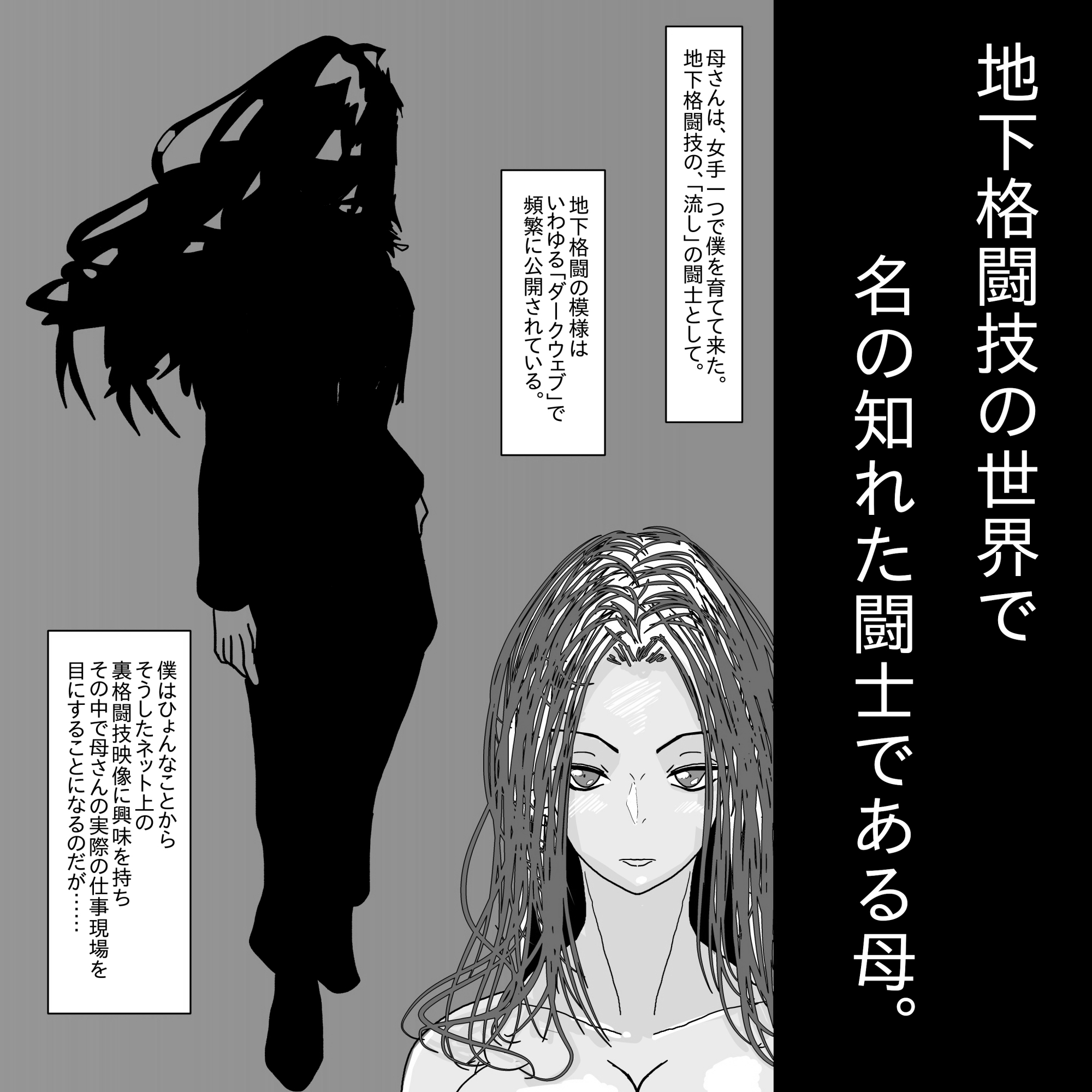 母さんが負けた。～地下格闘の女王、恍惚の脱糞絶頂～ – Preview 3