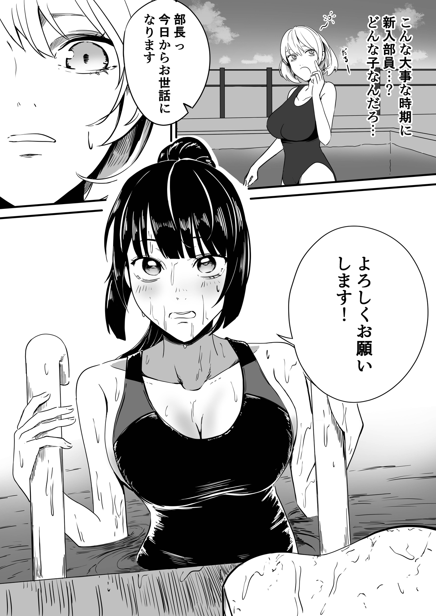 ふたなり水泳部の悶々 – Preview 2