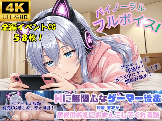 【S〇X中にゲーム!?】Hに無関心なゲーマー後輩灰原芽衣が居候のお礼におまんこしてくれる話 – main preview