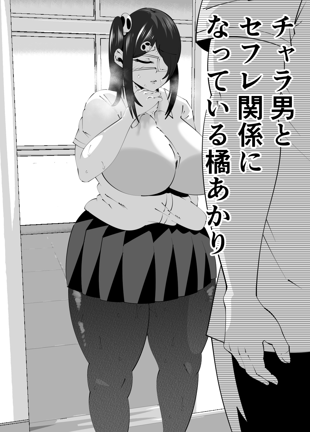 橘あかりは中二病(R18) – Preview 3