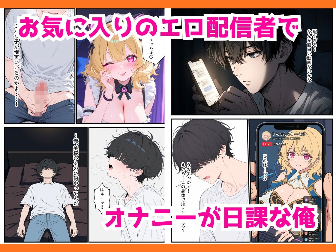 人気ゲーム配信者のエロギャルは俺の幼馴染だった！?〜強がり幼馴染わからせ背徳セックス