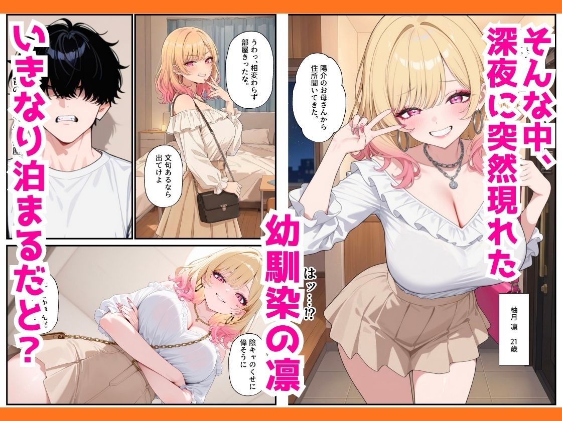人気ゲーム配信者のエロギャルは俺の幼馴染だった！?〜強がり幼馴染わからせ背徳セックス
