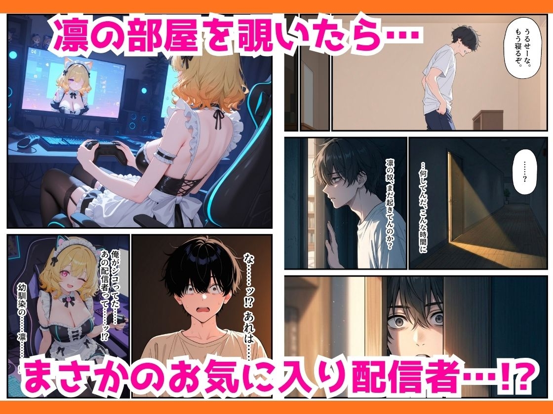 人気ゲーム配信者のエロギャルは俺の幼馴染だった！?〜強がり幼馴染わからせ背徳セックス