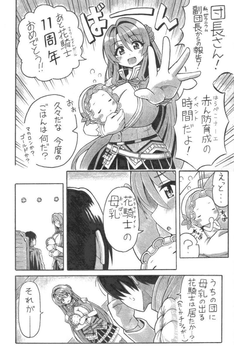 赤の幸福ミルク – Preview 2