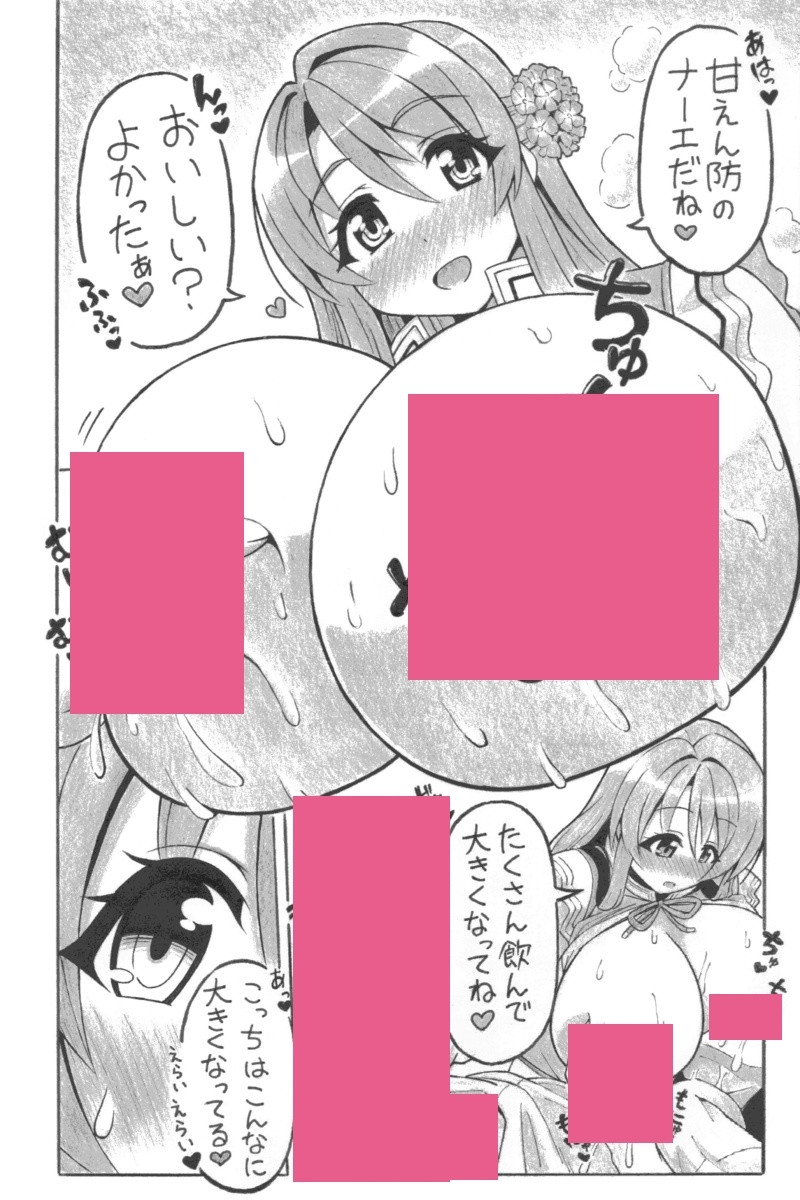 赤の幸福ミルク – Preview 3