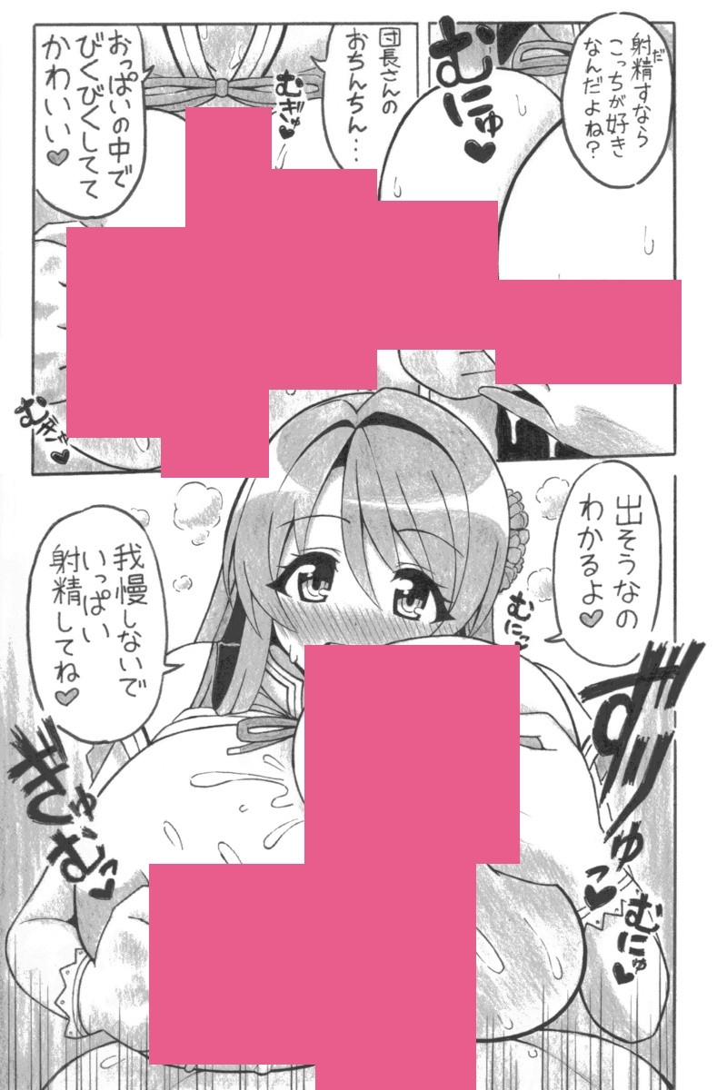 赤の幸福ミルク – Preview 4