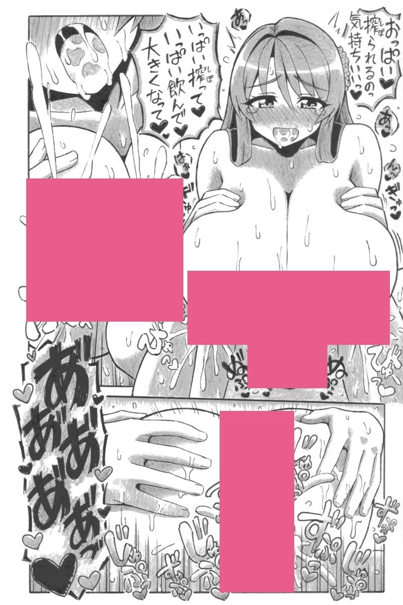 赤の幸福ミルク – Preview 6