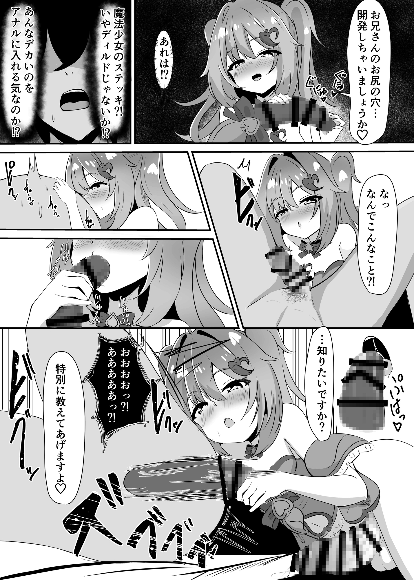 ふたなり魔法少女ち○ぽで堕とされるお話 〜俺を助けてくれた魔法少女はふたなりだった⁉︎〜 – Preview 3