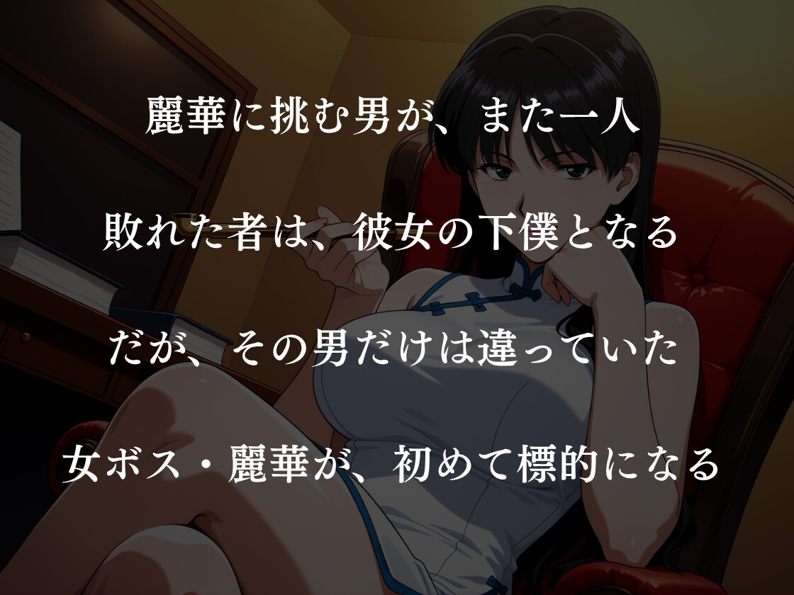 キモおじの標的:組織の女ボス編:motion picture V6