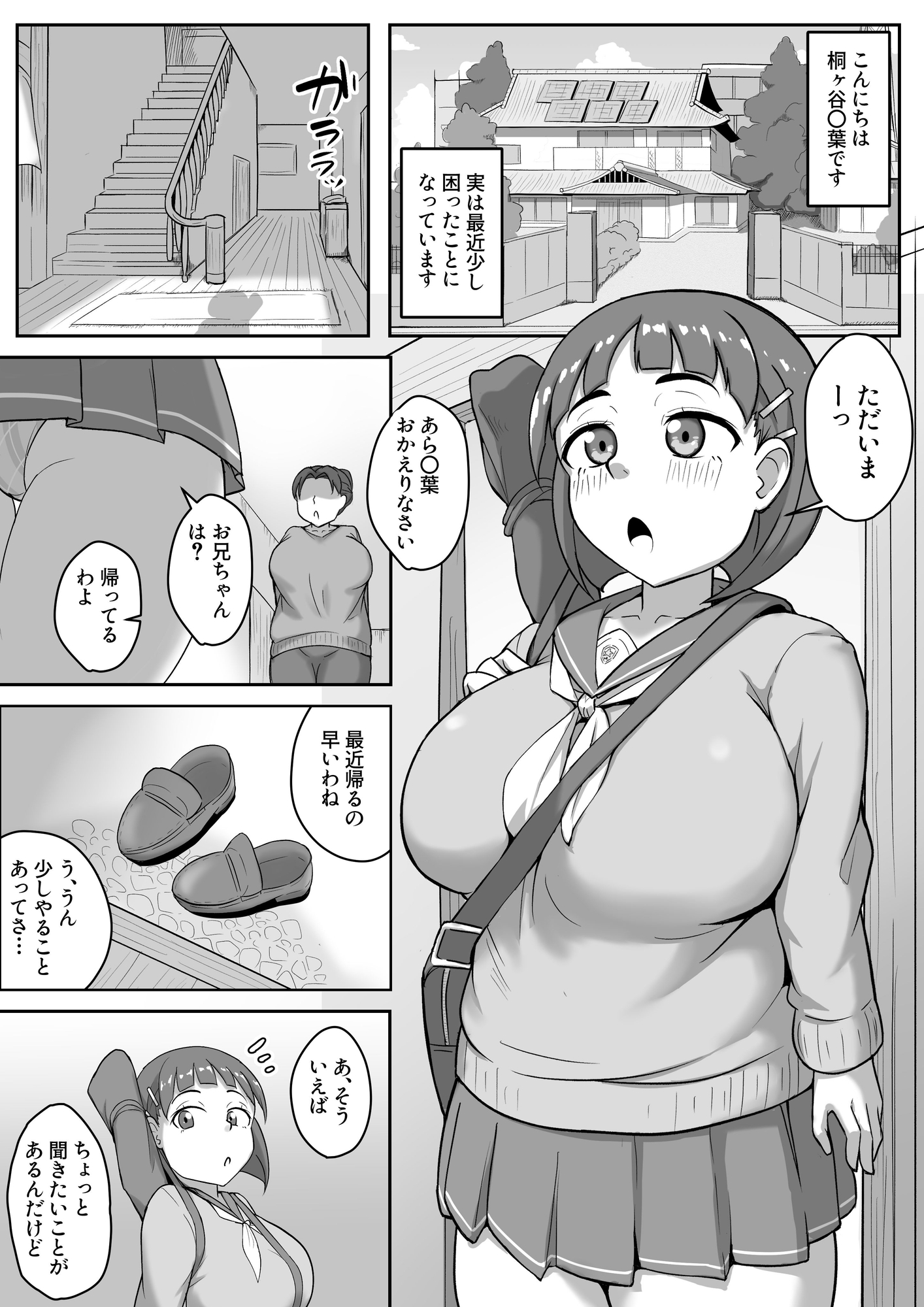 爆乳いもうと性処理きろく – Preview 2