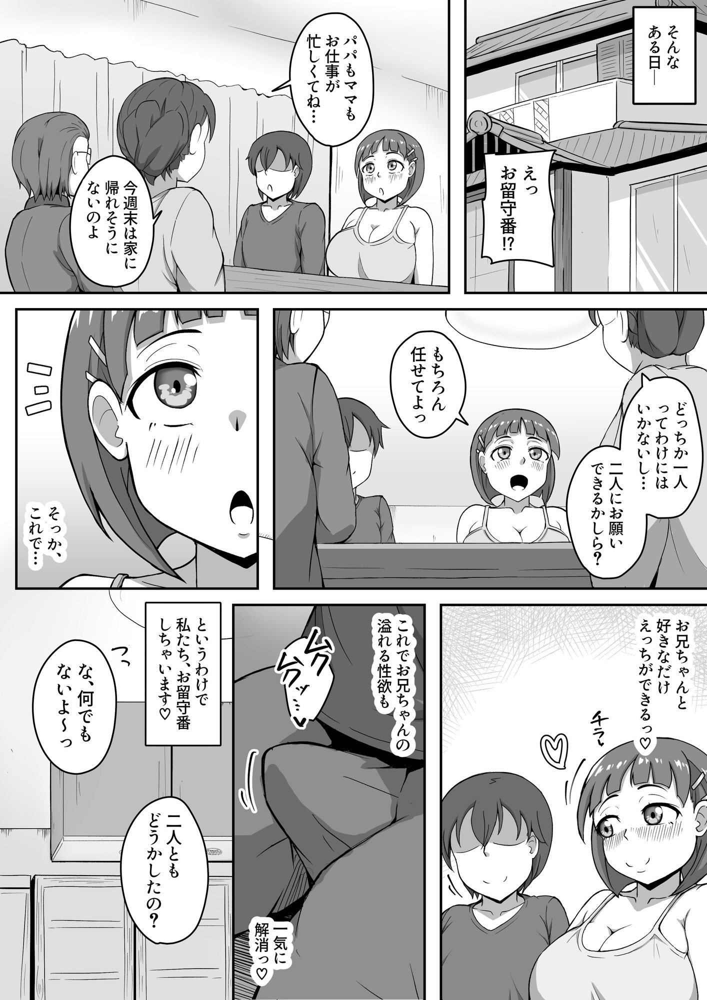 爆乳いもうと性処理きろく – Preview 6