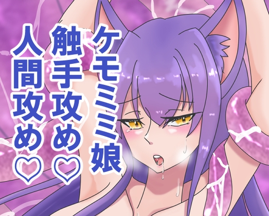 ケモミミ娘ちゃんのえっちなCG集 – main preview