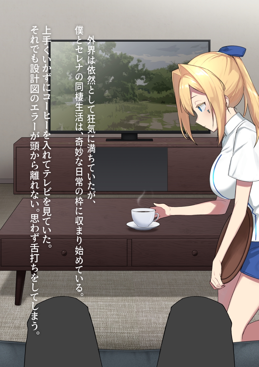 廃棄予定のアンドロイドたち ～第三話～ – Preview 2
