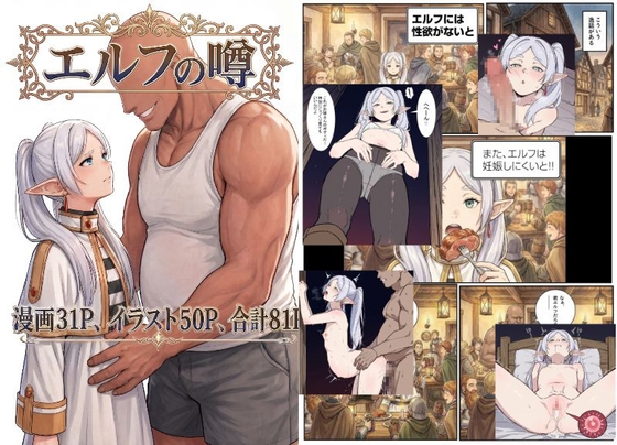 本当にエルフ(フリーレン)は妊娠するのか? – main preview