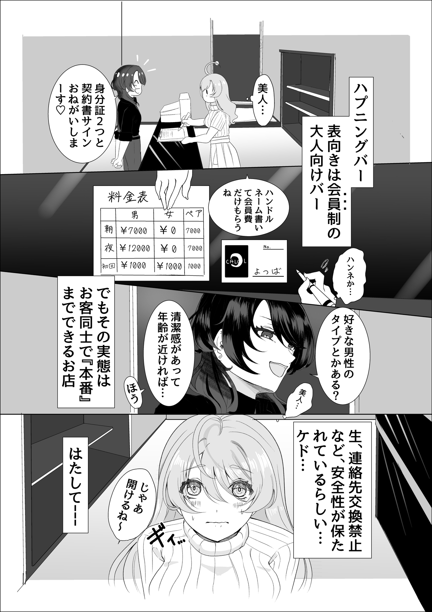 THE ROOM!〜ヲタ女でもハプニングバーで需要があるって本当ですか?！〜