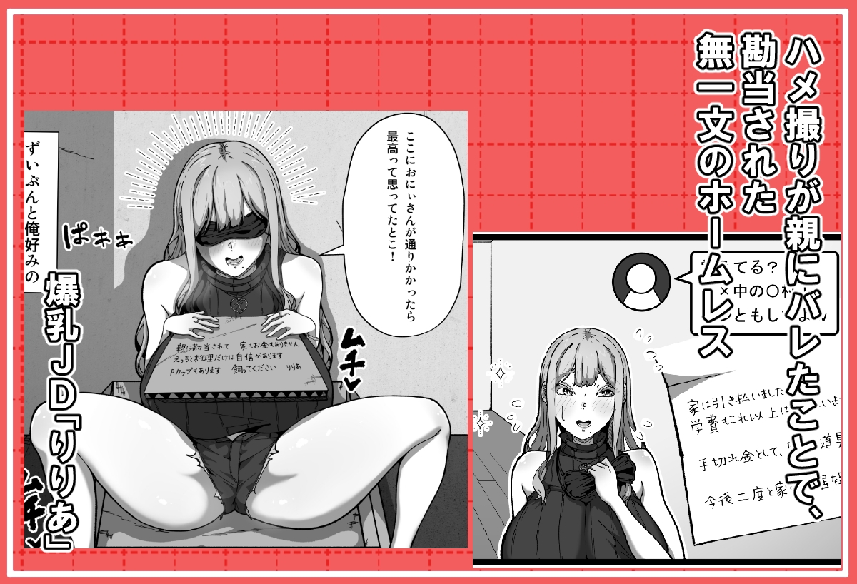 ぺっとなりりあ ホームレス爆乳JDを拾う編 – Preview 3