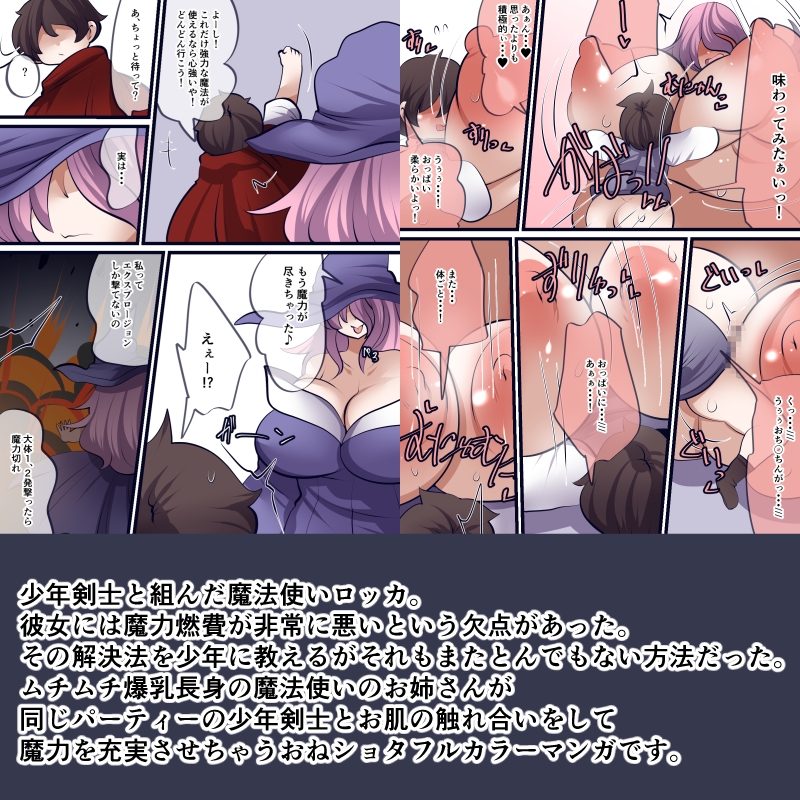 持続可能!?魔法使い – Preview 3