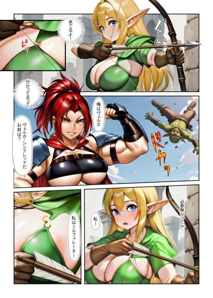 ふたなりエルフ ミルフィレーネのエロニクル 第一話