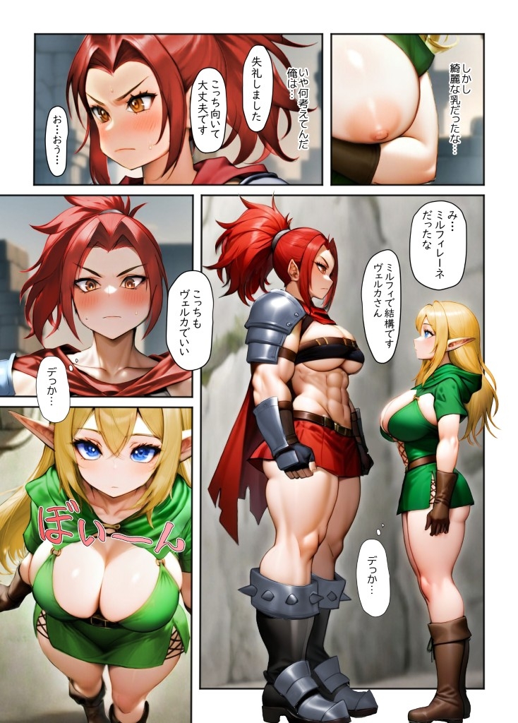 ふたなりエルフ ミルフィレーネのエロニクル 第一話