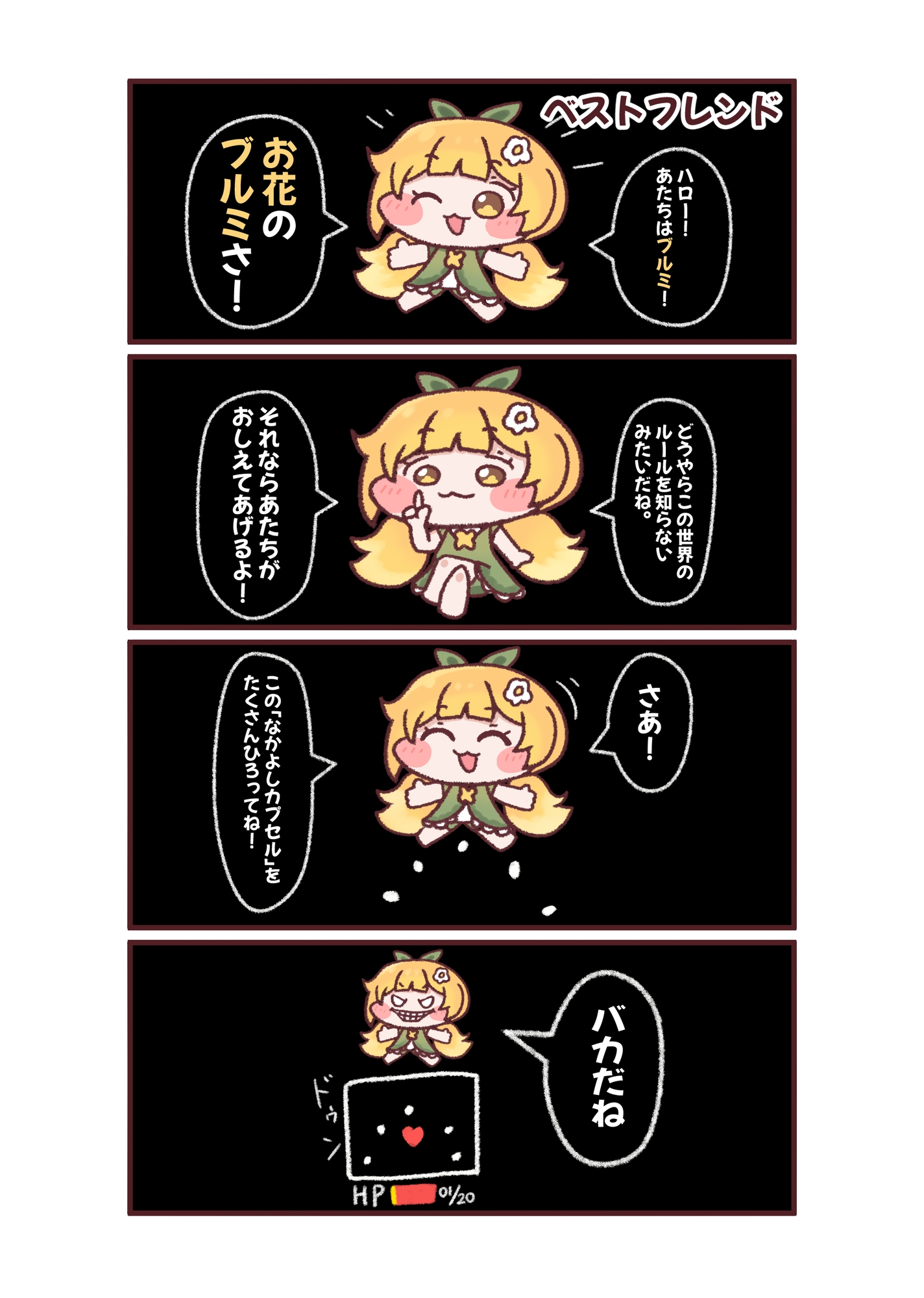 ごちゃっとトリッカル