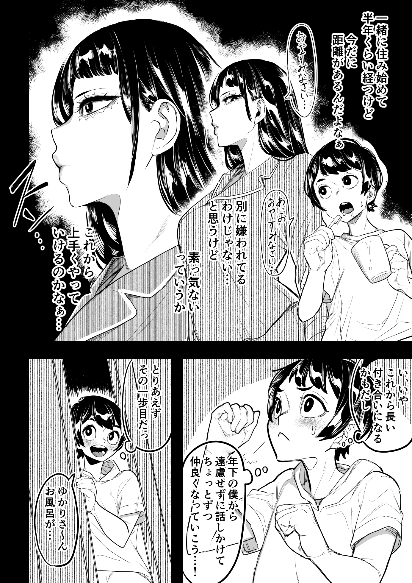 お姉ちゃんの性欲が強い – Preview 6
