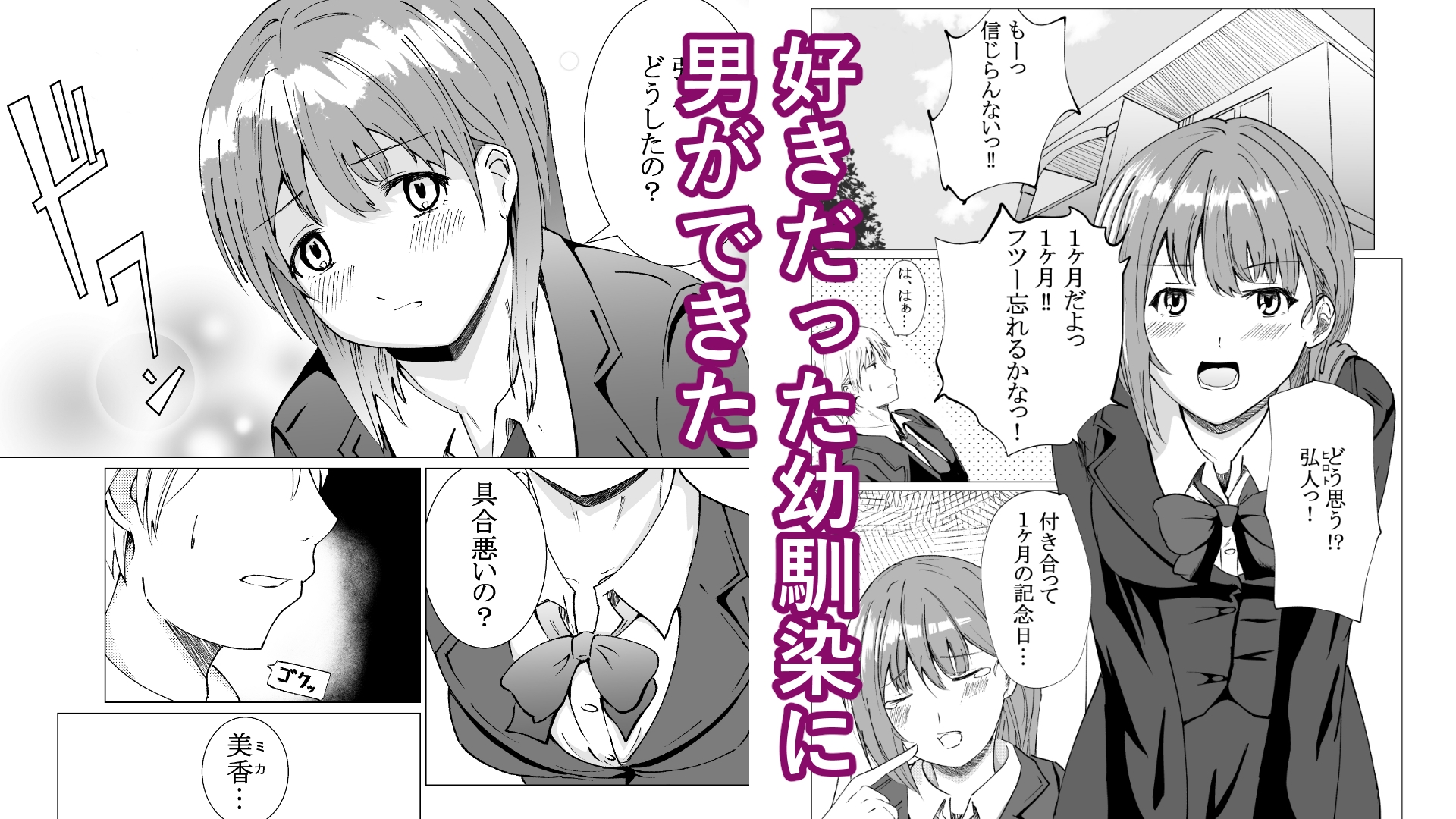 幼馴染はずっとトモダチ