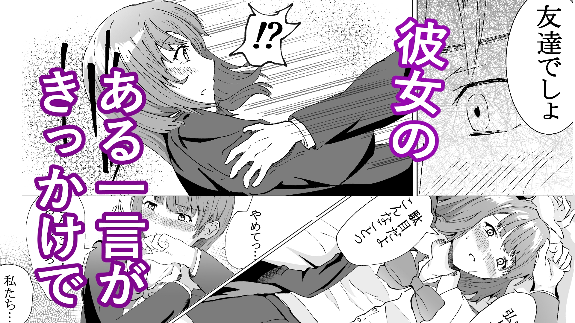 幼馴染はずっとトモダチ