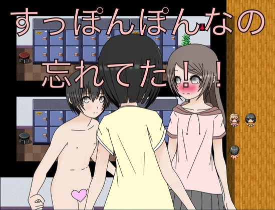 すっぽんぽんなの忘れてた！！ CG集 – main preview