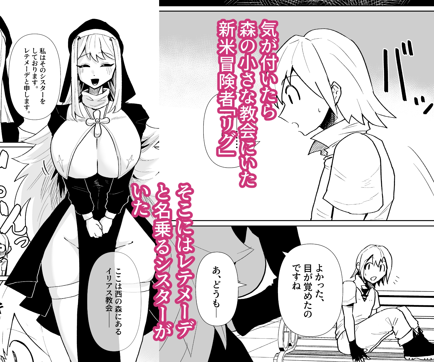 シスターと新米冒険者がえっちする話 – Preview 3