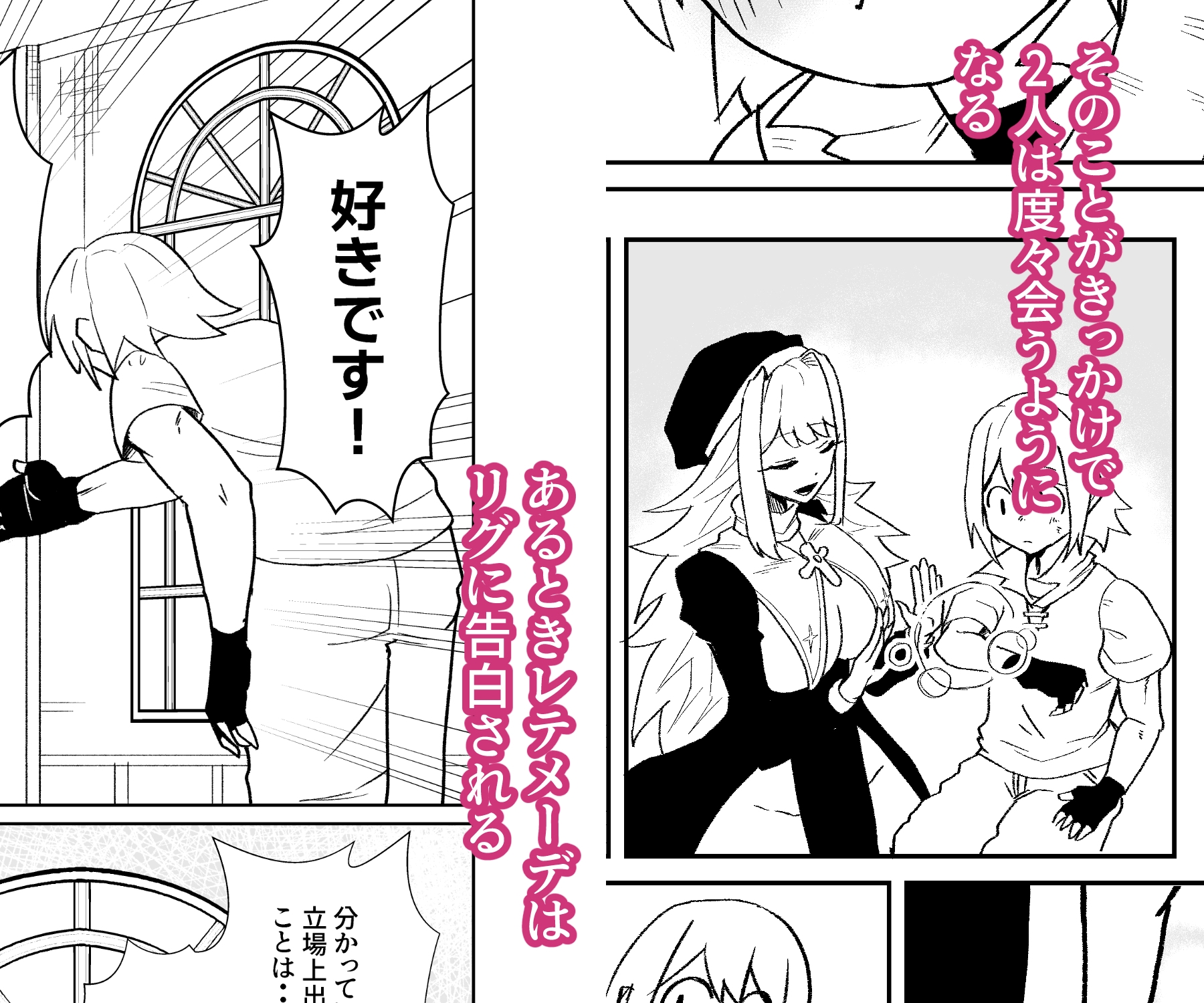 シスターと新米冒険者がえっちする話 – Preview 4
