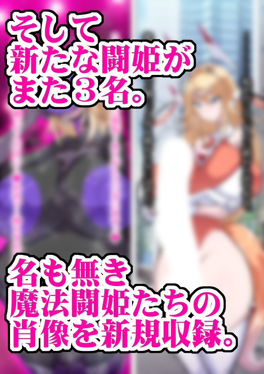 【13作品総集編】堕チル奇跡の彼女たち。 – Preview 11