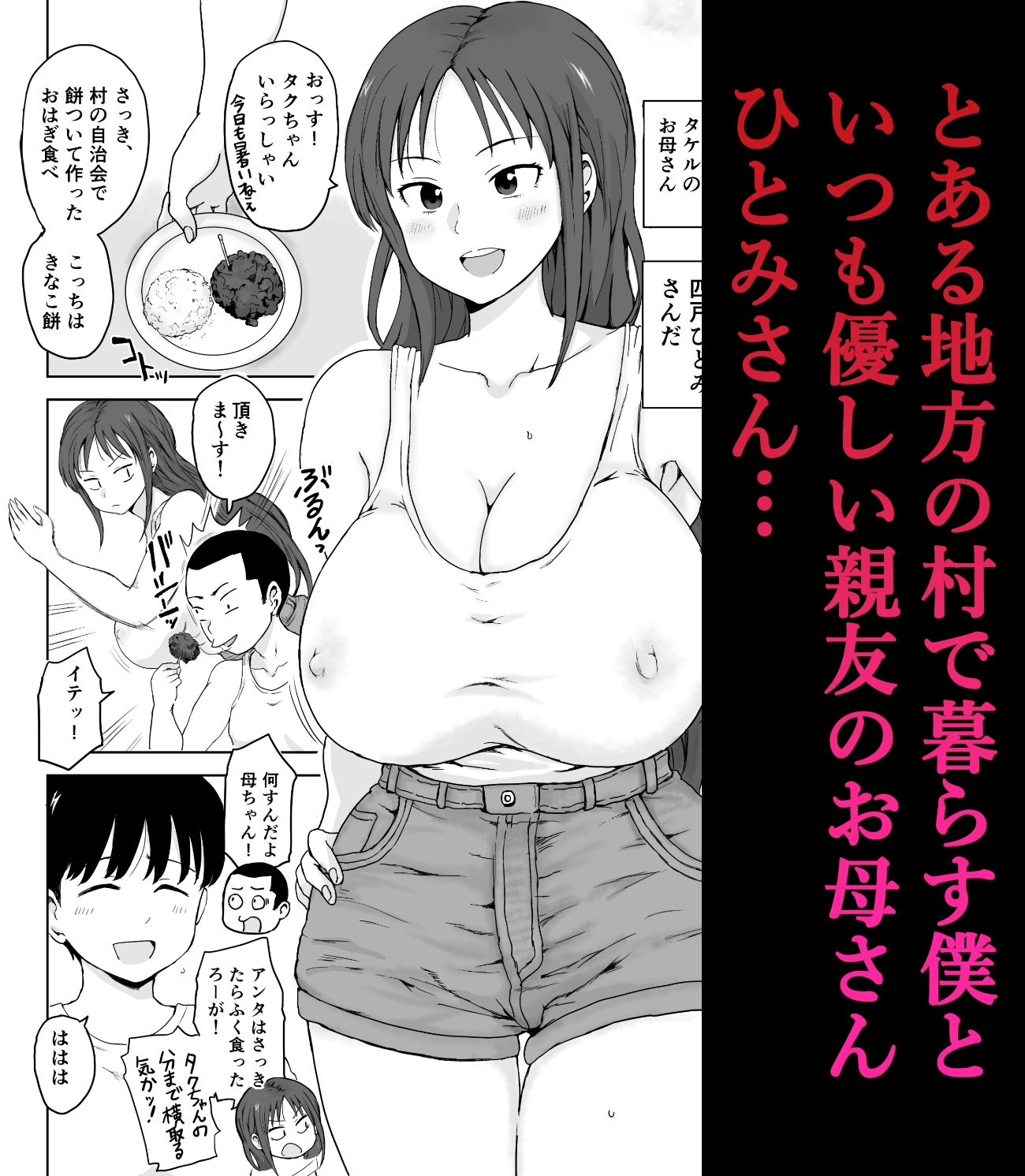 因習村 成人の儀式 親友のお母さんで筆おろし! – Preview 2