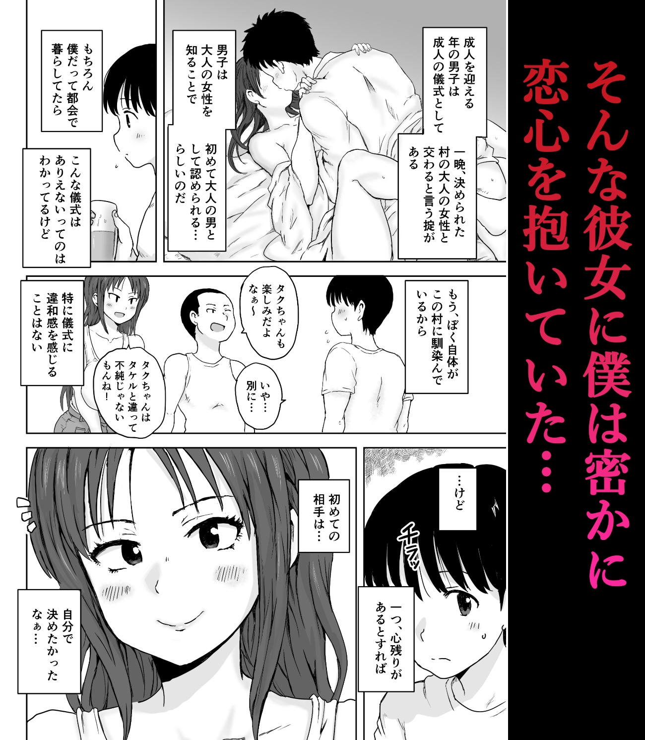 因習村 成人の儀式 親友のお母さんで筆おろし! – Preview 3