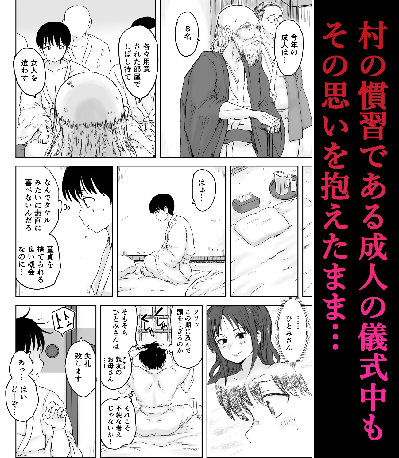 因習村 成人の儀式 親友のお母さんで筆おろし! – Preview 4