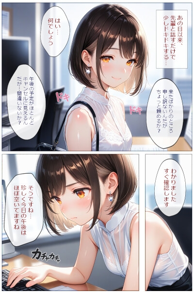 有能秘書は業務以外も全力でお仕えします2 ～業務時間中にこっそりセックス編～