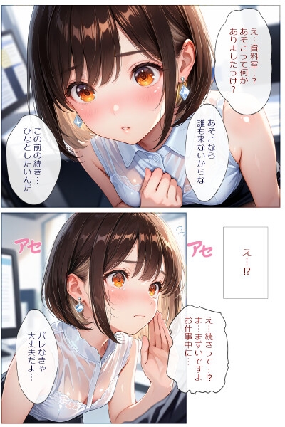 有能秘書は業務以外も全力でお仕えします2 ～業務時間中にこっそりセックス編～