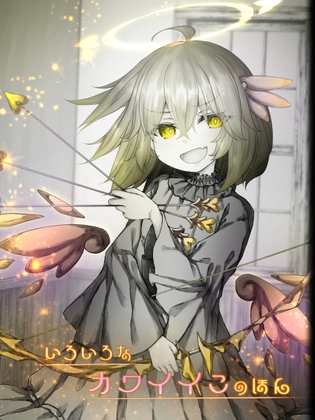 いろいろなカワイイこのほん