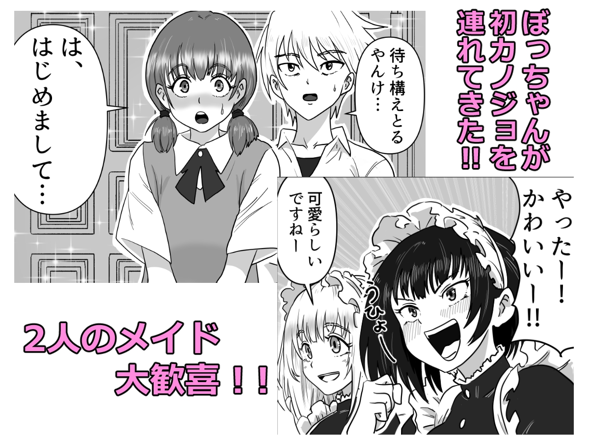 "Maid" for You !! ～ぼっちゃんに愛されたい未来の奥方様のために、2人のメイドが本気レッスンを叩き込む話～ – Preview 2