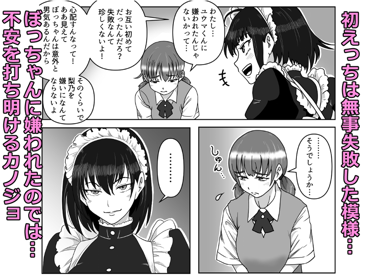 "Maid" for You !! ～ぼっちゃんに愛されたい未来の奥方様のために、2人のメイドが本気レッスンを叩き込む話～ – Preview 3