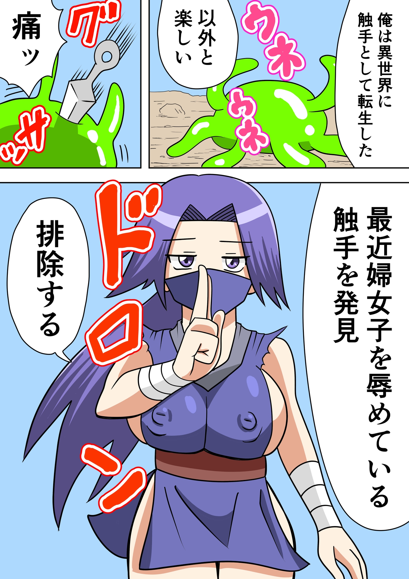 無表情くノ一が触手に犯される 転生したら触手だった2 – Preview 2