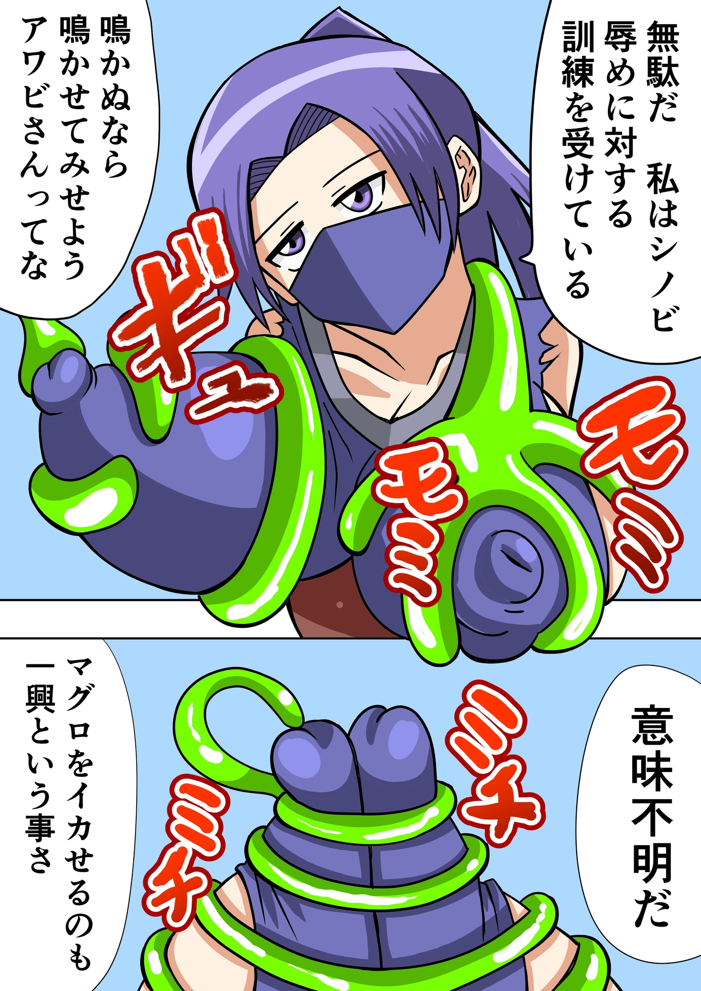 無表情くノ一が触手に犯される 転生したら触手だった2 – Preview 4
