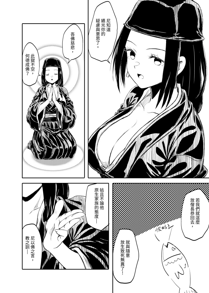 MONKLORD:冊之二[國際中文版] – Preview 4