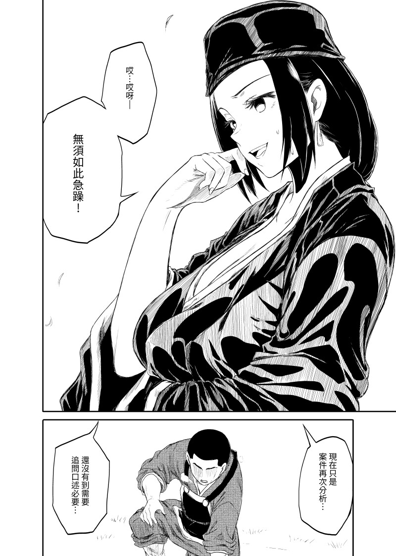 MONKLORD:冊之二[國際中文版] – Preview 5