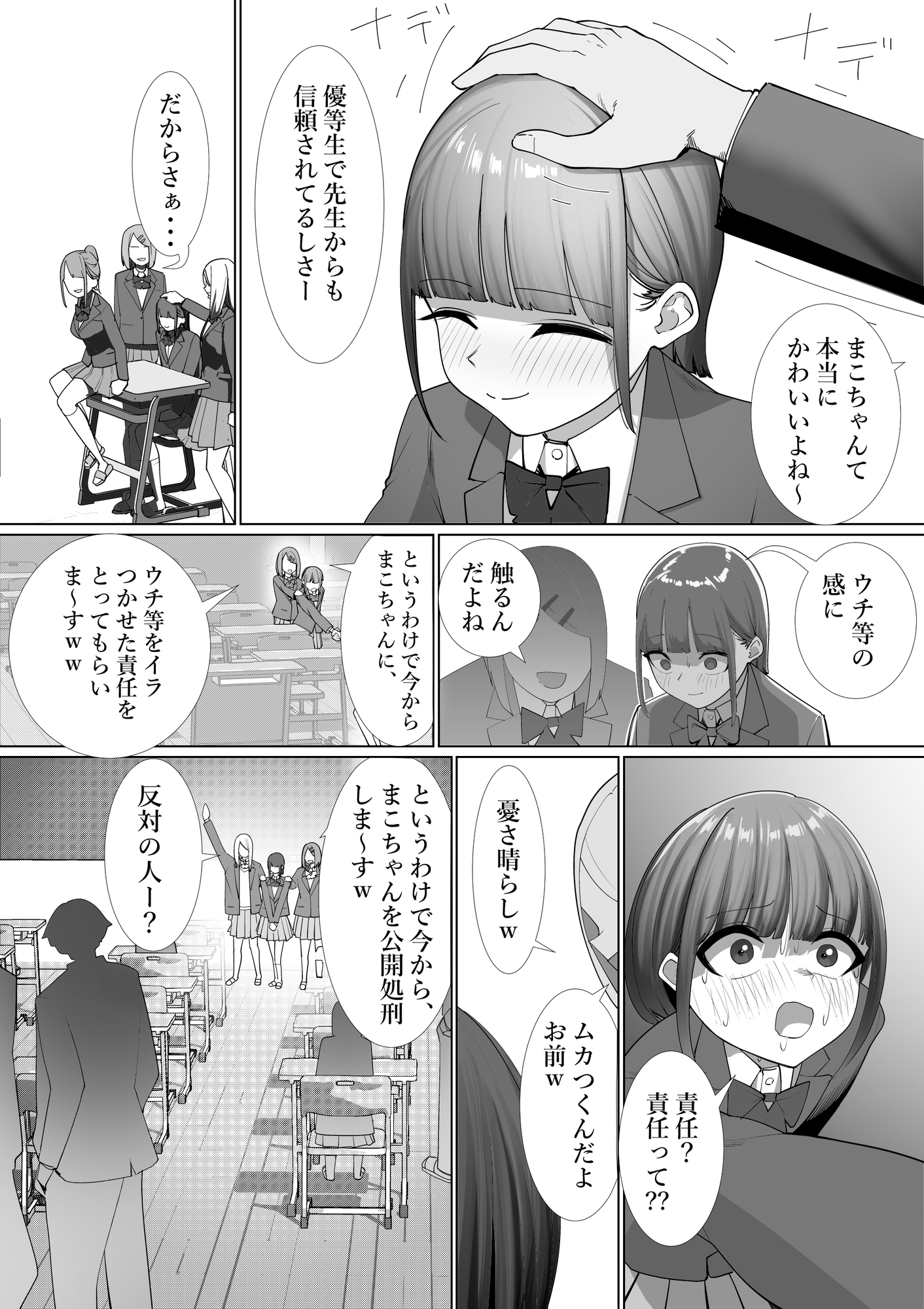 まこちゃんいじめ – Preview 2